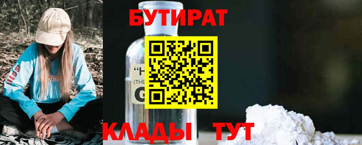 Арзамас  Бутират BDO  Вход с VPN 