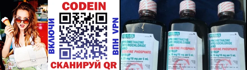 Кодеин Purple Drank  Арзамас 