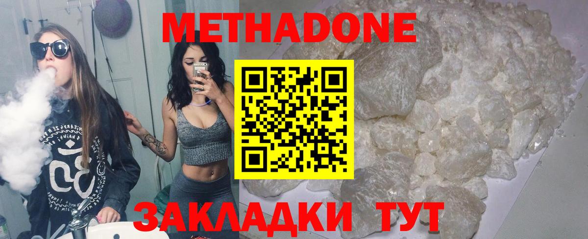 МЕТАДОН VHQ  Метадон кристалл  Вход с VPN  Арзамас 
